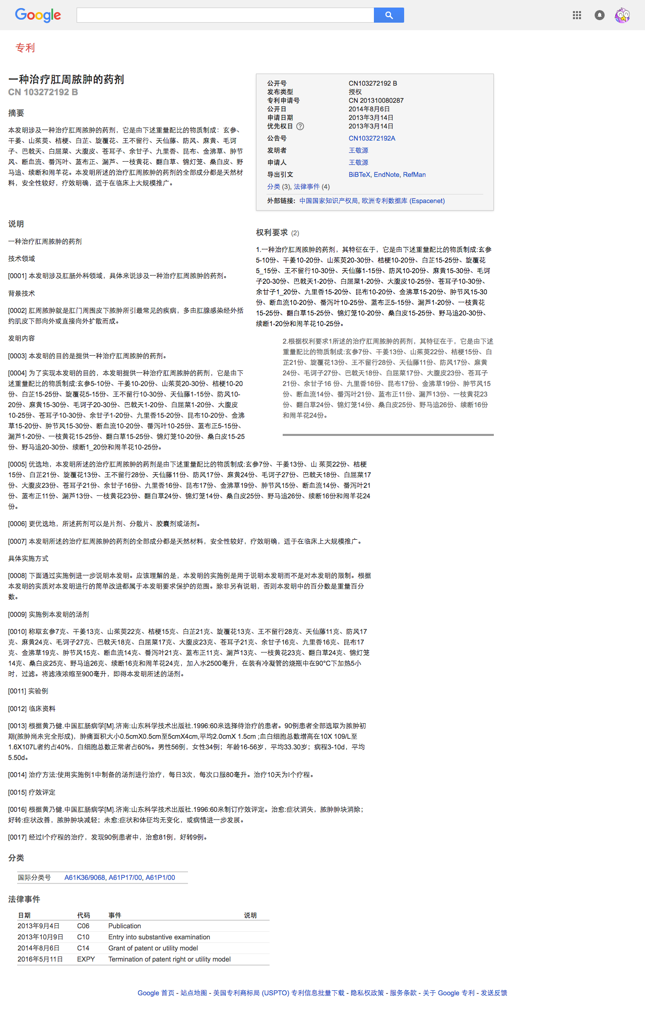 一种治疗肛周脓肿的药剂专利